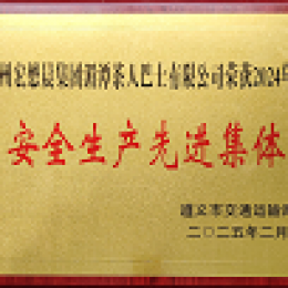 湄潭茶人巴士公司榮獲市級(jí)表彰 