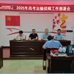 桐梓公交“愛心送考，為夢護航” 