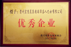 湄潭茶人巴士公司獲遵義市女企業(yè)家商會(huì)“優(yōu)秀企業(yè)”稱號(hào) 